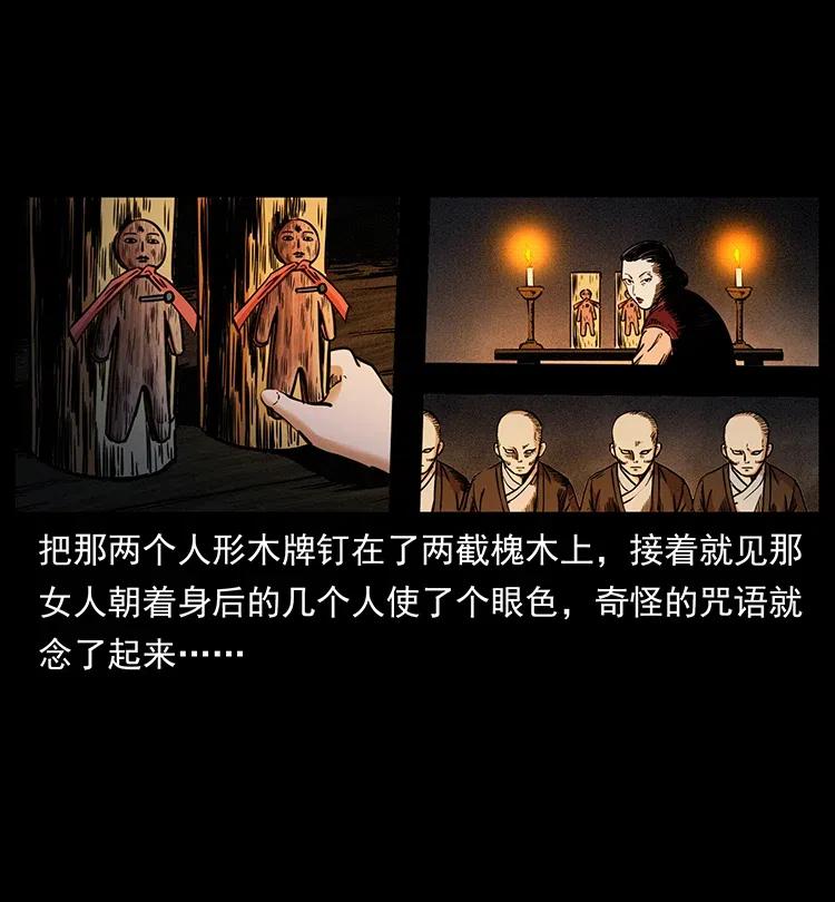 幽冥诡匠 341 咒术 第7页