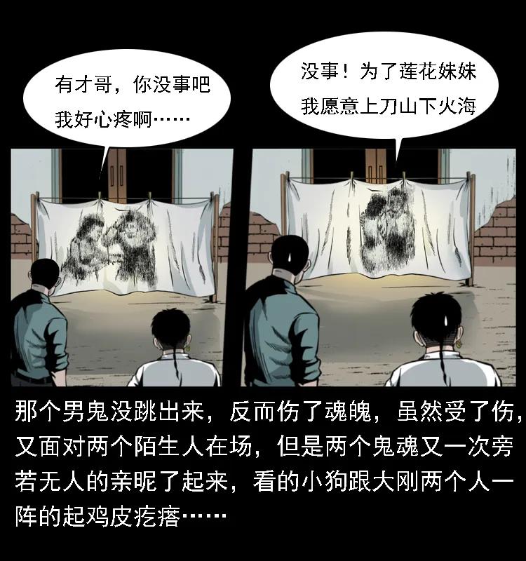 幽冥诡匠 020 陈小狗捉鬼（下） 第26页