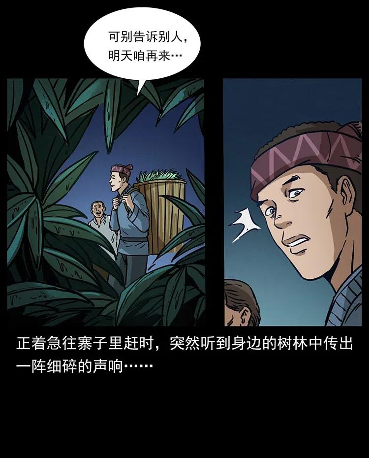 幽冥诡匠 341 咒术 第60页
