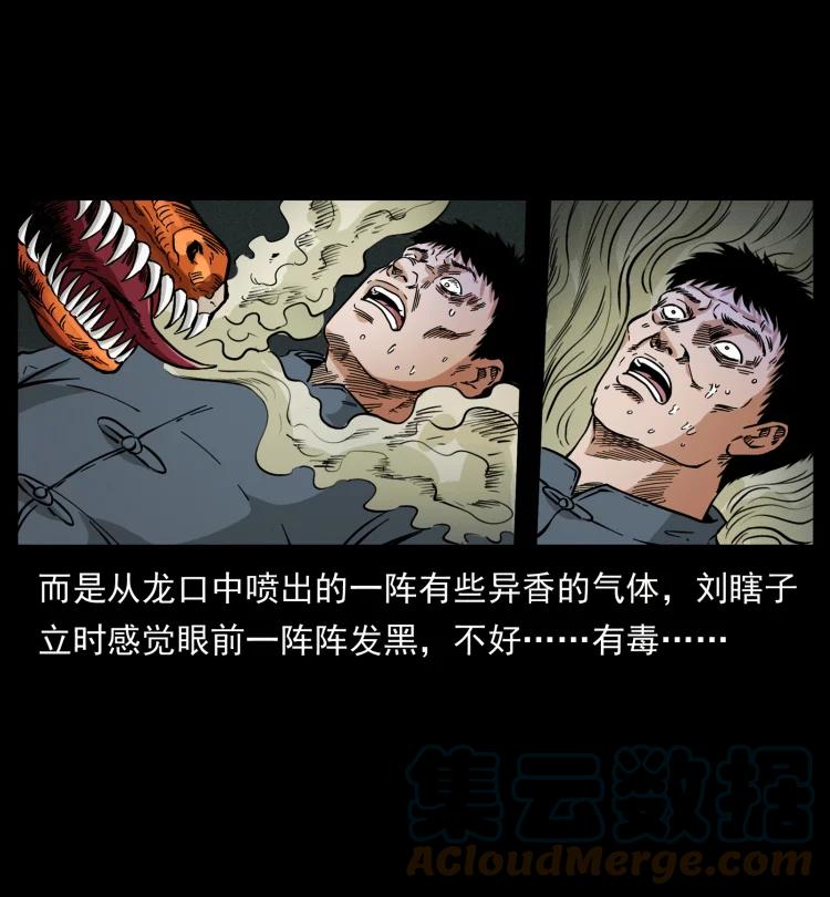 幽冥诡匠 413 我想去盗墓 第76页