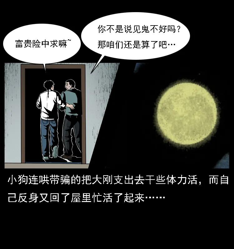 幽冥诡匠 020 陈小狗捉鬼（下） 第8页