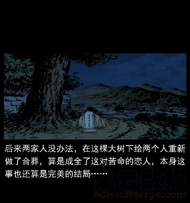 幽冥诡匠 020 陈小狗捉鬼（下） 第37页