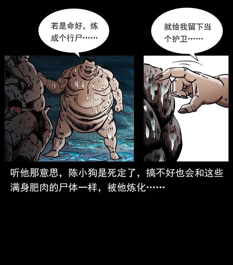 幽冥诡匠 339 洞神真身 第23页