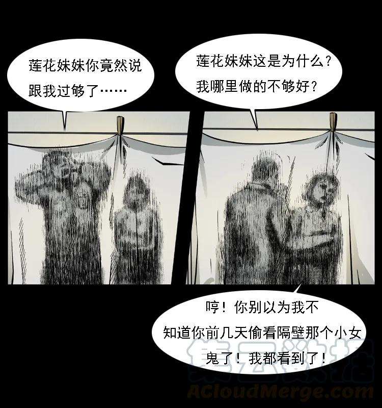 幽冥诡匠 020 陈小狗捉鬼（下） 第41页