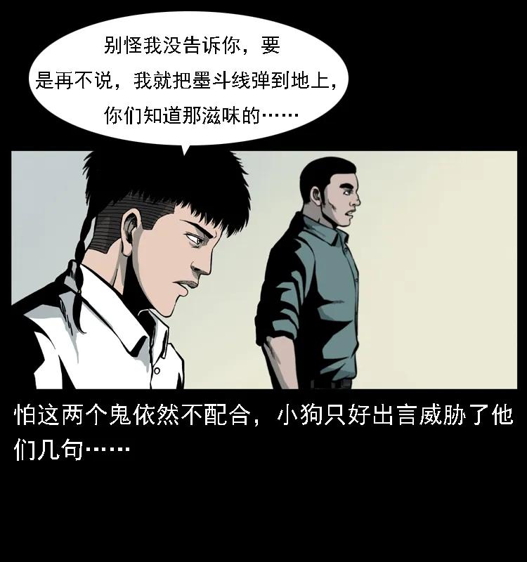 幽冥诡匠 020 陈小狗捉鬼（下） 第28页