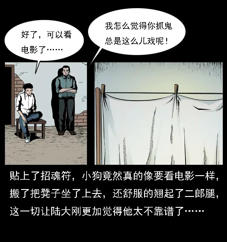 幽冥诡匠 020 陈小狗捉鬼（下） 第16页