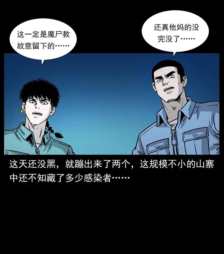 幽冥诡匠 351 前路凶险 第40页
