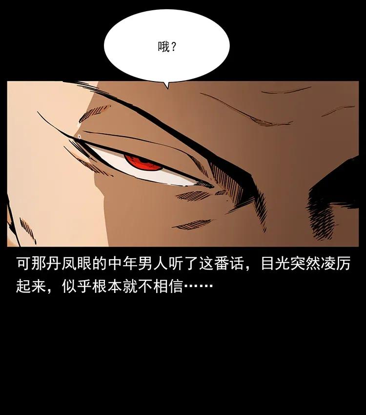 幽冥诡匠 336 一起炼尸吧！ 第14页