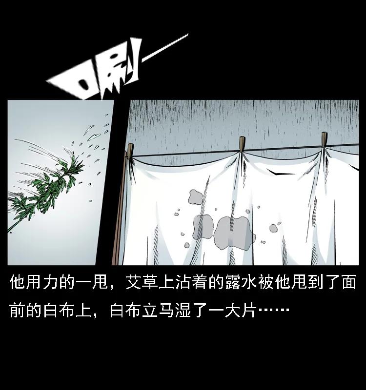 幽冥诡匠 020 陈小狗捉鬼（下） 第12页