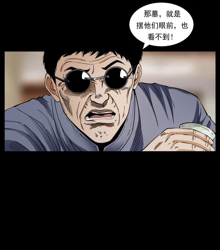 幽冥诡匠 413 我想去盗墓 第9页