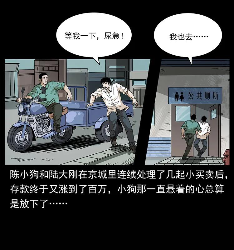 幽冥诡匠 210 漠北皇陵 第3页