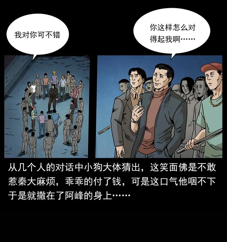 幽冥诡匠 210 漠北皇陵 第24页