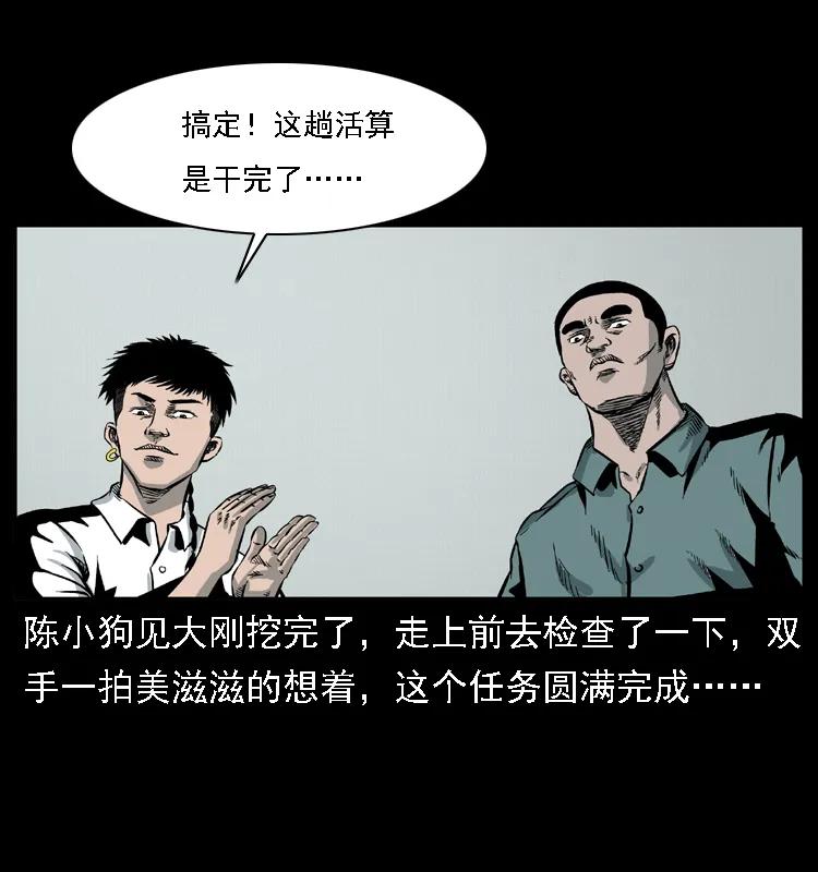 幽冥诡匠 020 陈小狗捉鬼（下） 第54页
