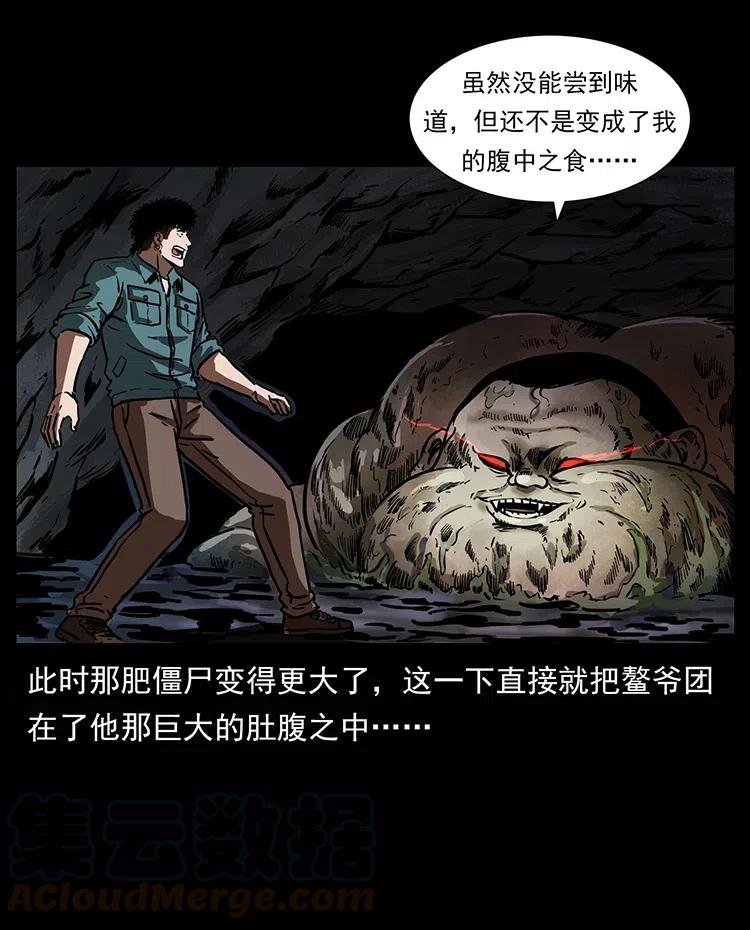 幽冥诡匠 339 洞神真身 第61页