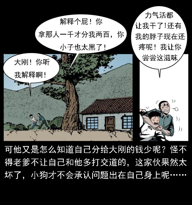 幽冥诡匠 020 陈小狗捉鬼（下） 第72页