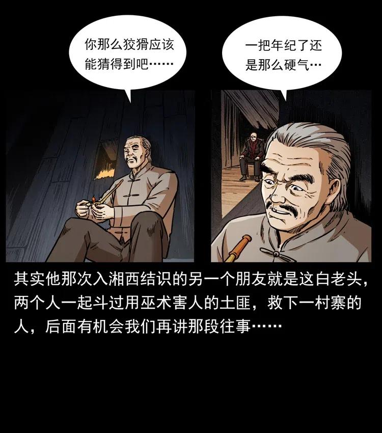 幽冥诡匠 341 咒术 第34页