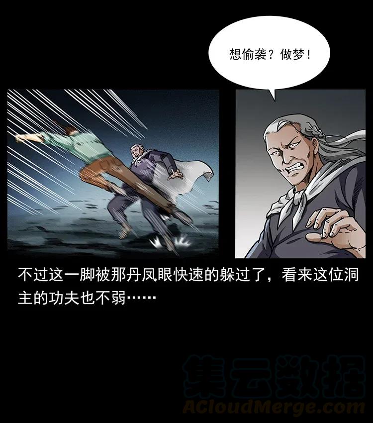 幽冥诡匠 336 一起炼尸吧！ 第41页