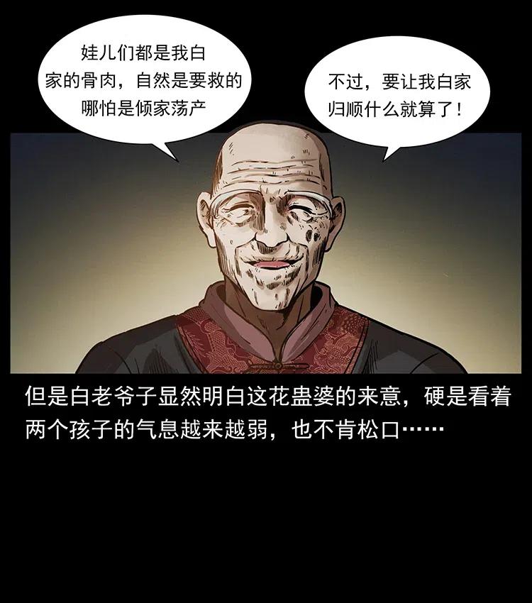 幽冥诡匠 341 咒术 第20页
