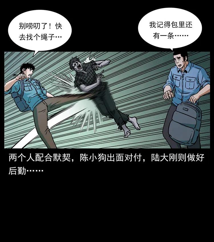 幽冥诡匠 351 前路凶险 第24页