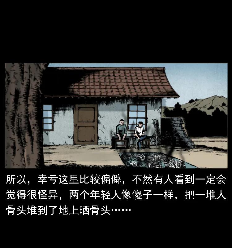 幽冥诡匠 020 陈小狗捉鬼（下） 第56页