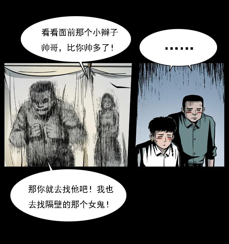 幽冥诡匠 020 陈小狗捉鬼（下） 第42页
