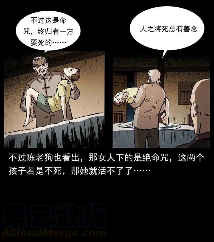 幽冥诡匠 341 咒术 第53页