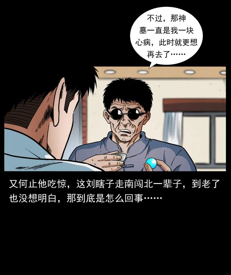 幽冥诡匠 413 我想去盗墓 第83页