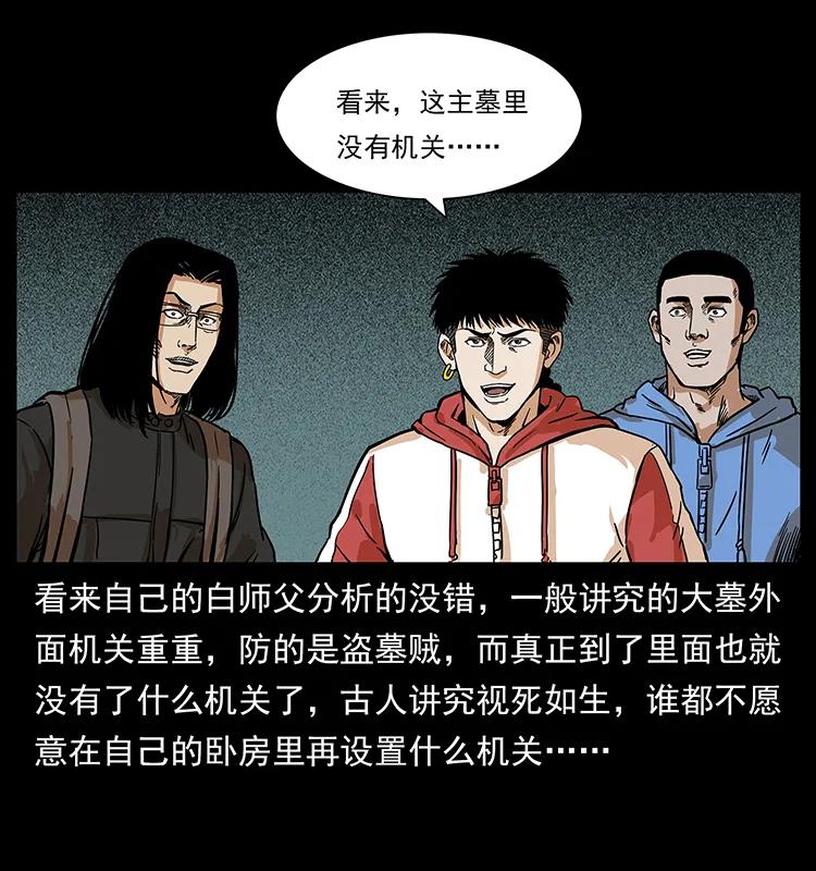 幽冥诡匠 215 望眼欲穿的皇陵 第56页