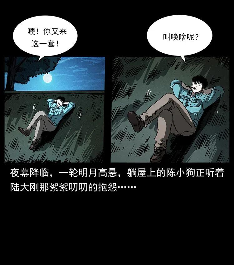 幽冥诡匠 351 前路凶险 第43页