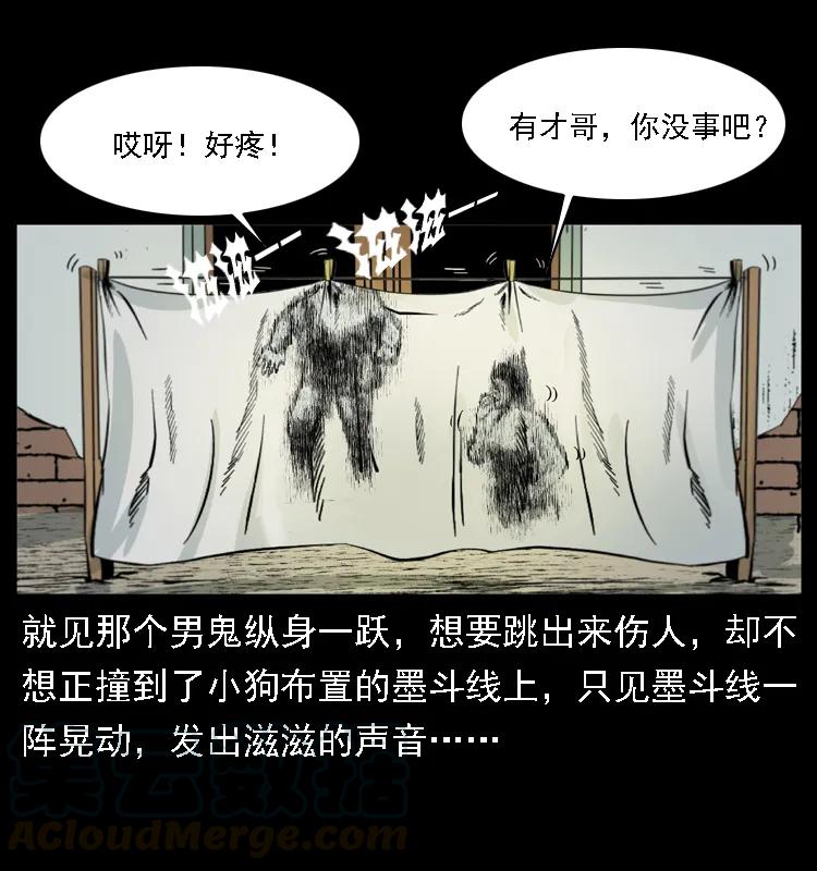 幽冥诡匠 020 陈小狗捉鬼（下） 第25页