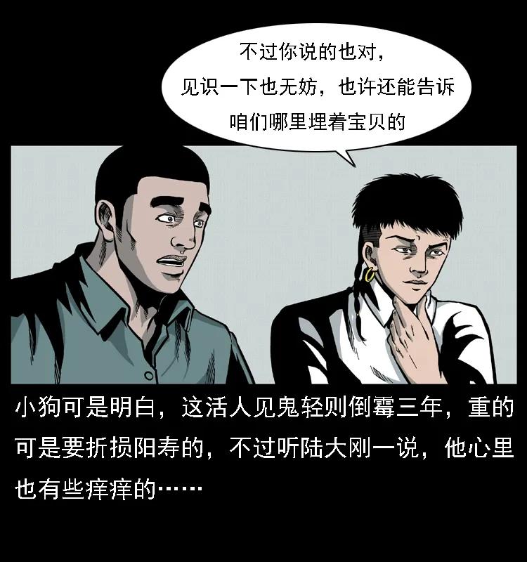 幽冥诡匠 020 陈小狗捉鬼（下） 第6页