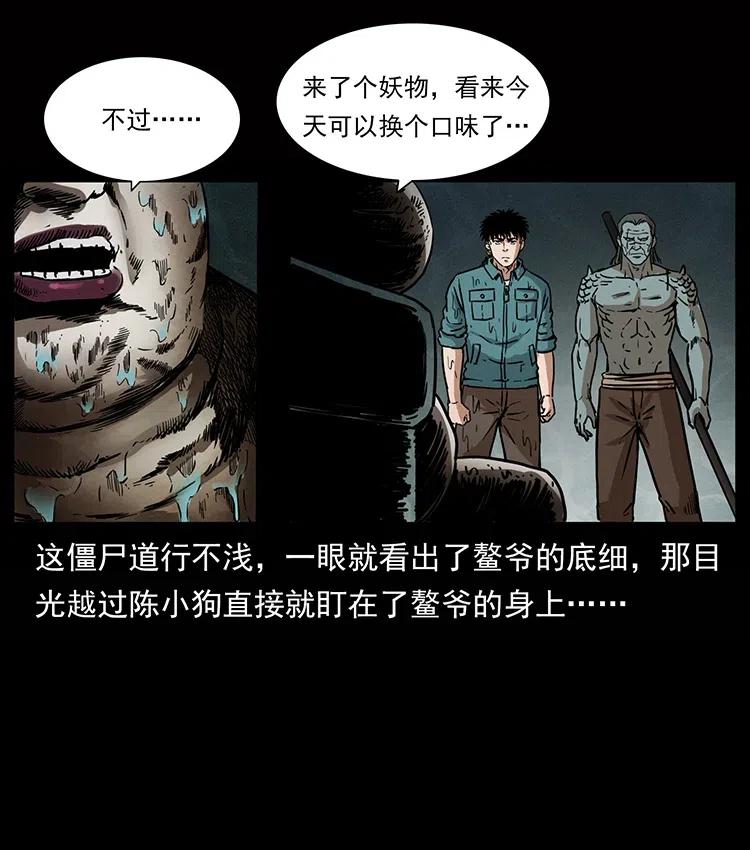 幽冥诡匠 339 洞神真身 第6页