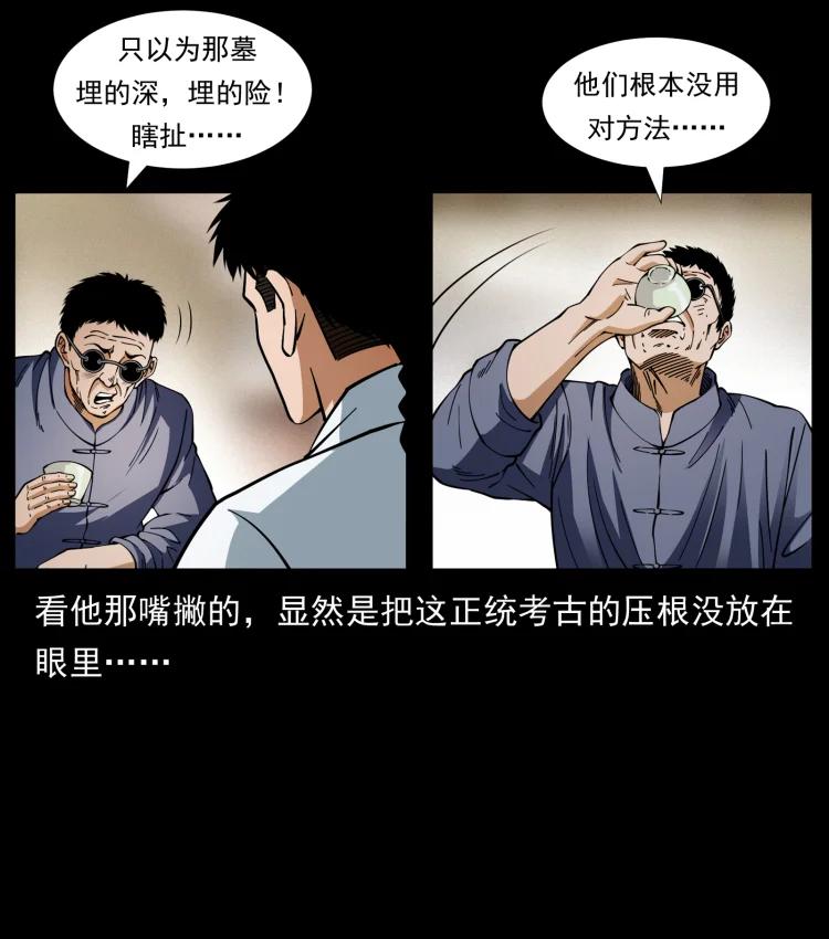幽冥诡匠 413 我想去盗墓 第8页