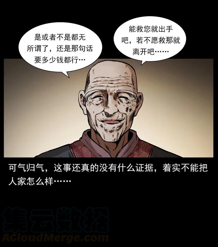 幽冥诡匠 341 咒术 第25页