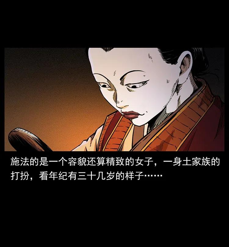 幽冥诡匠 341 咒术 第4页