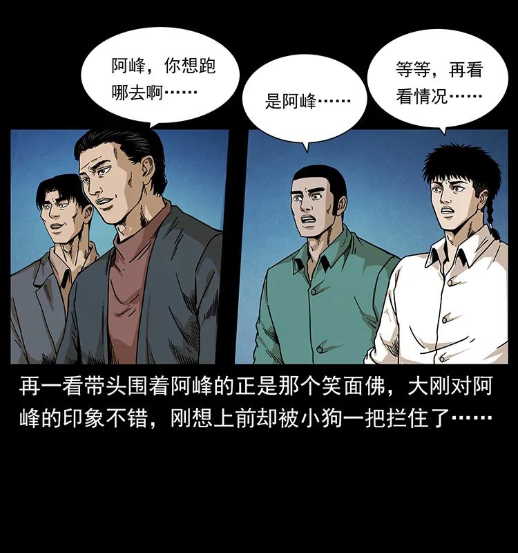 幽冥诡匠 210 漠北皇陵 第23页
