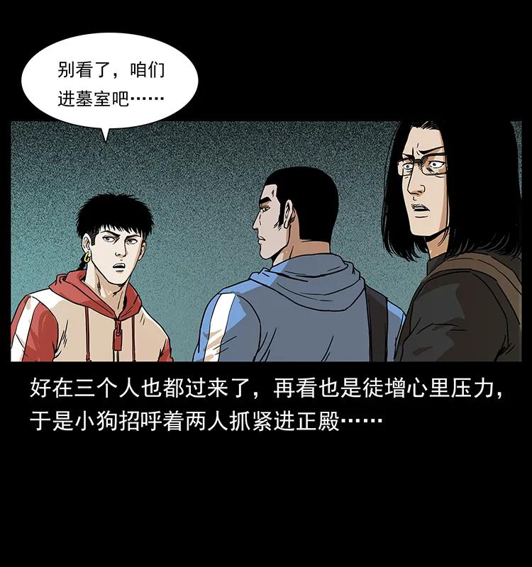 幽冥诡匠 215 望眼欲穿的皇陵 第50页