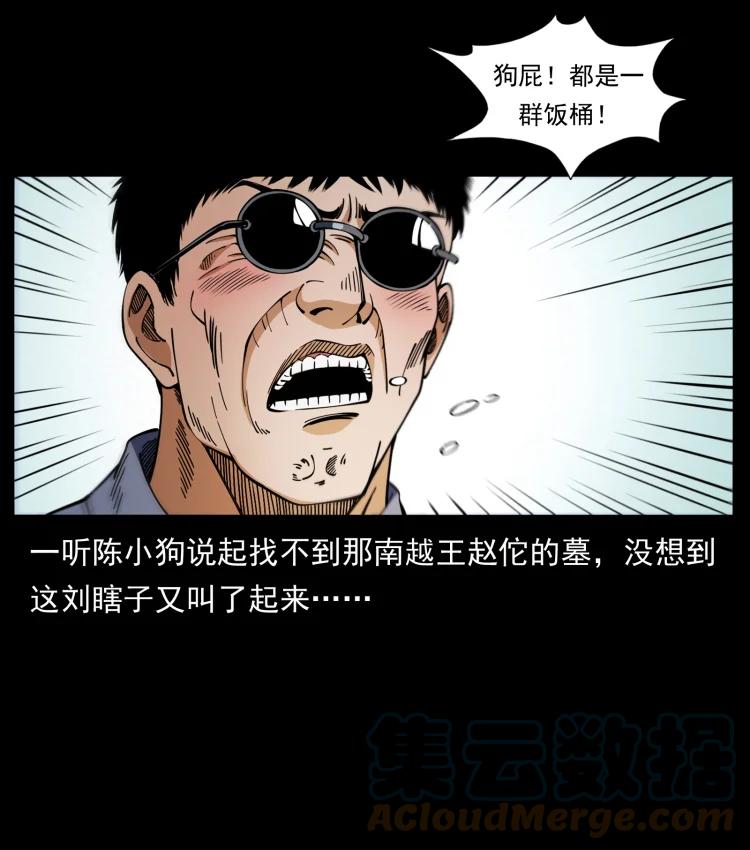 幽冥诡匠 413 我想去盗墓 第7页