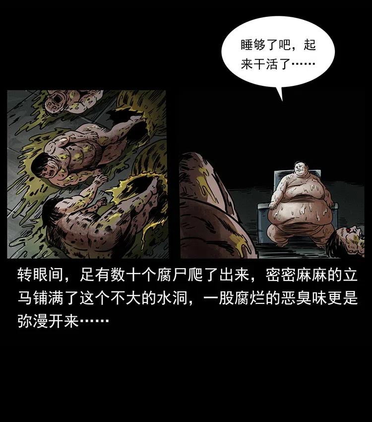 幽冥诡匠 339 洞神真身 第11页