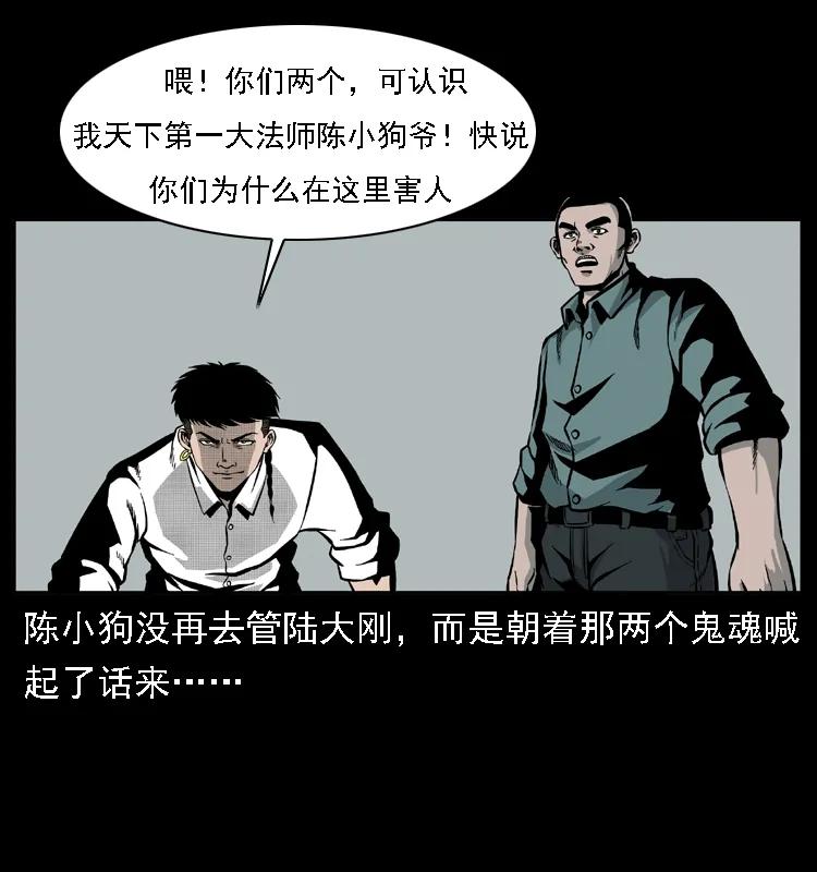 幽冥诡匠 020 陈小狗捉鬼（下） 第22页