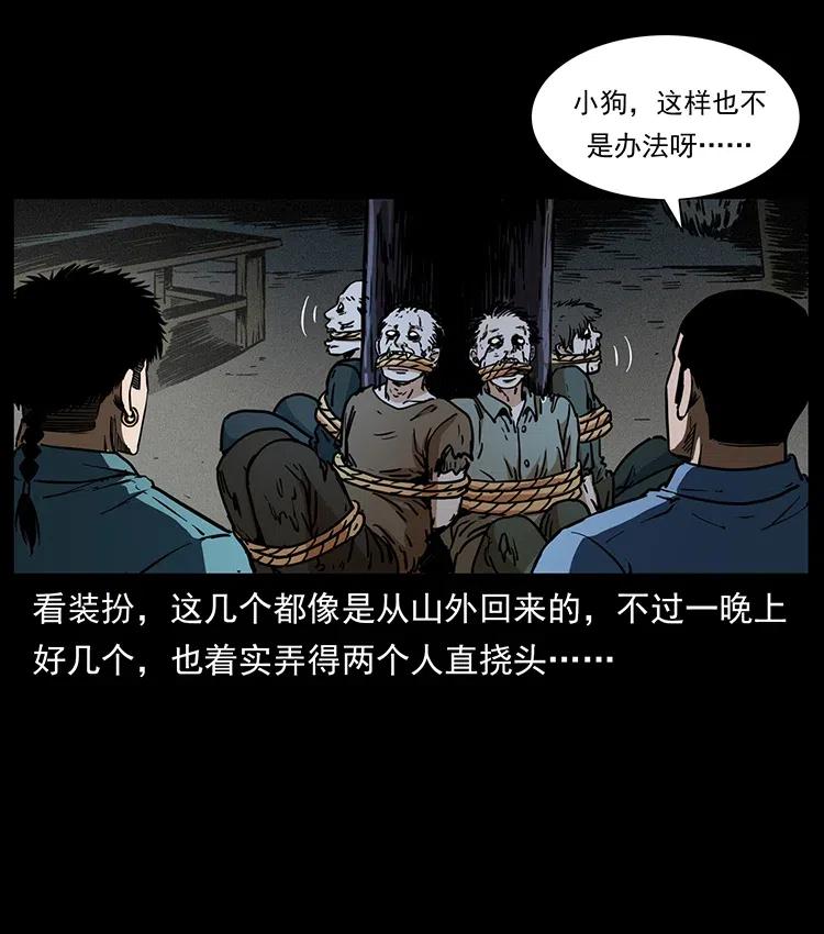 幽冥诡匠 351 前路凶险 第70页