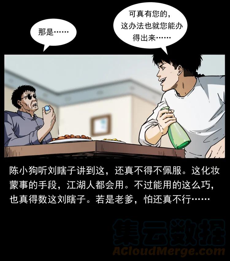 幽冥诡匠 413 我想去盗墓 第43页