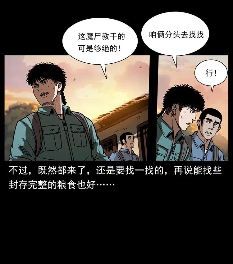 幽冥诡匠 351 前路凶险 第12页