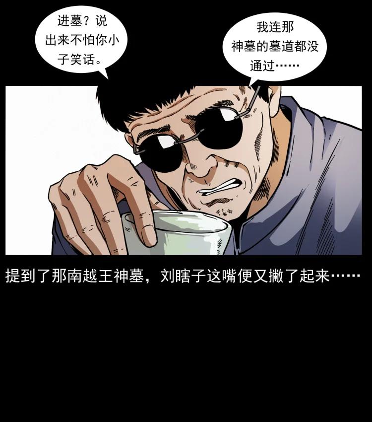幽冥诡匠 413 我想去盗墓 第45页