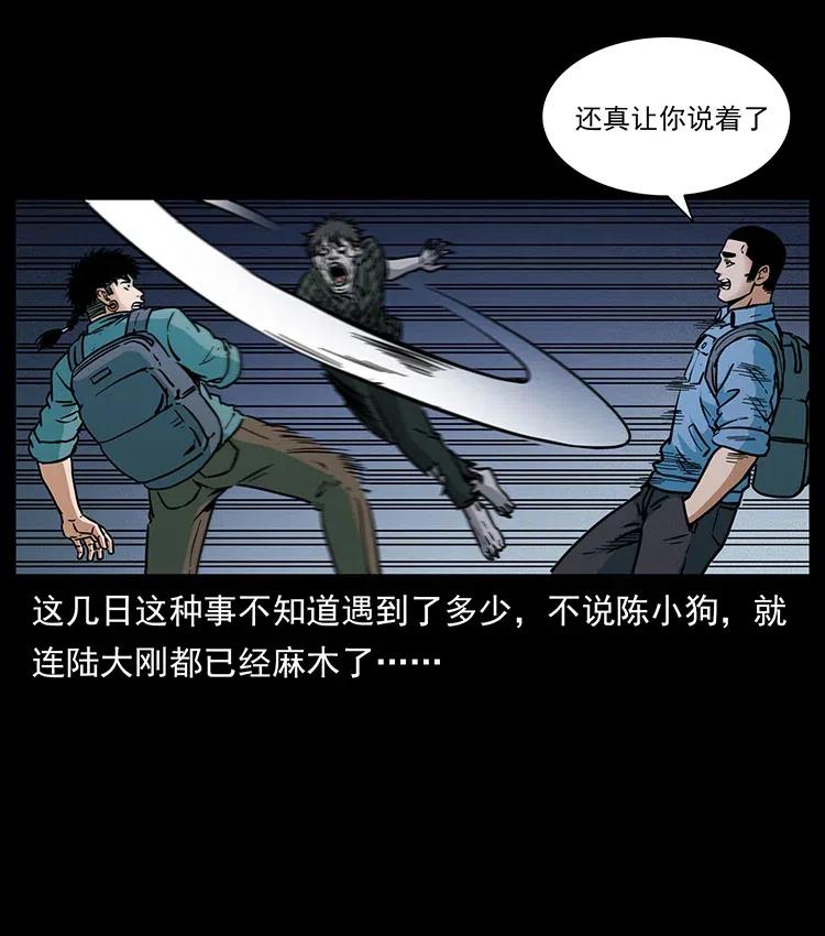 幽冥诡匠 351 前路凶险 第23页