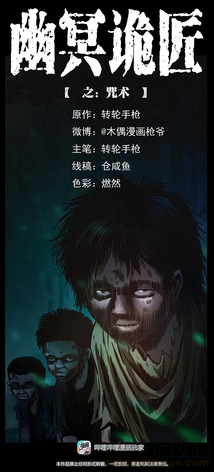 幽冥诡匠 341 咒术 第1页