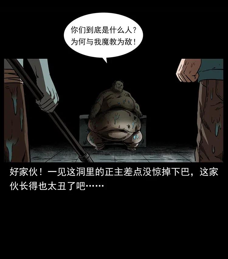 幽冥诡匠 339 洞神真身 第3页