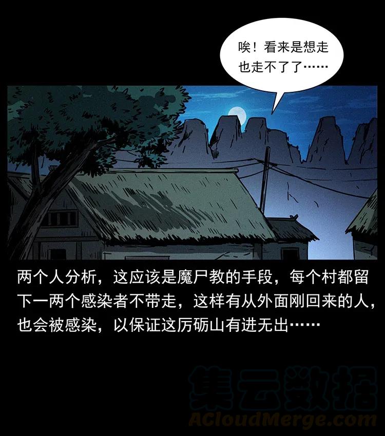 幽冥诡匠 351 前路凶险 第41页