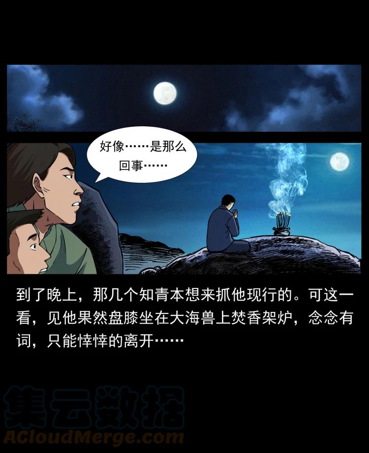 幽冥诡匠 413 我想去盗墓 第37页