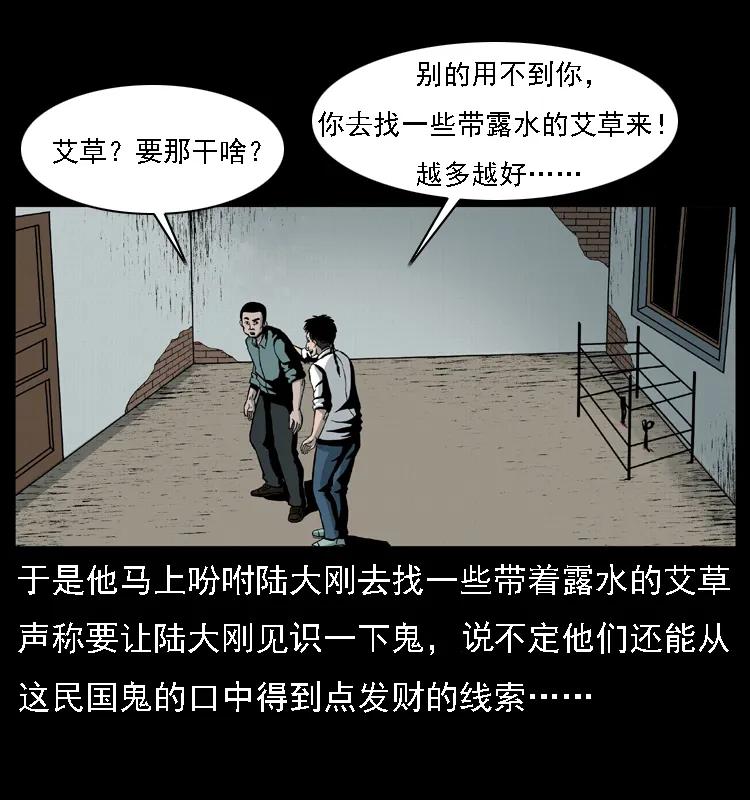 幽冥诡匠 020 陈小狗捉鬼（下） 第7页